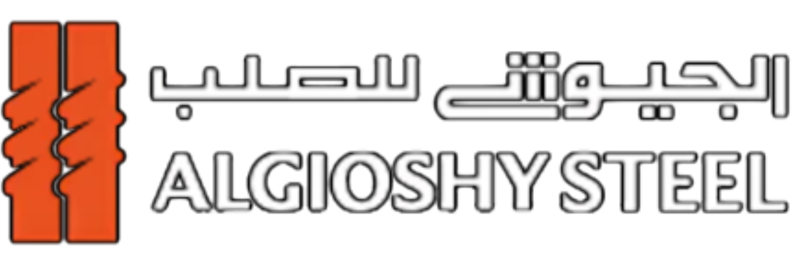 الجيوشي للصلب algioshy steel
