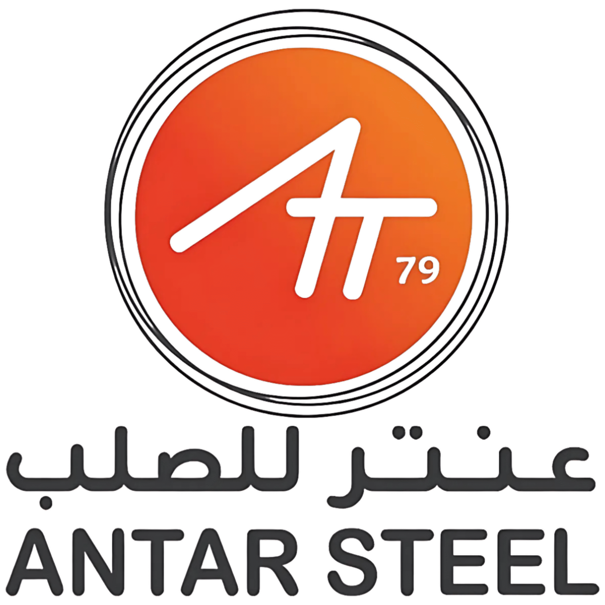 عنتر للصلب antar steel
